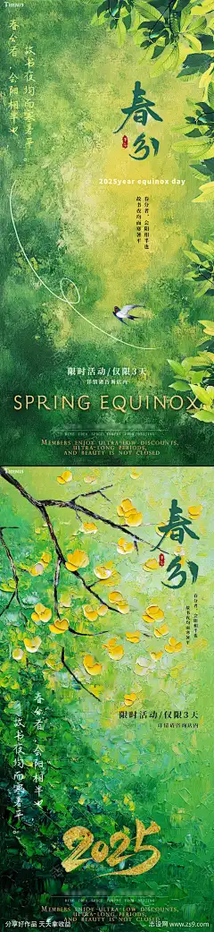 春分节气促销活动油画风质感海报-源文件-设计导航-shejidh.cn