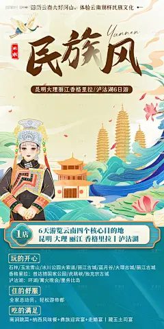 源文件下载【民族风卡通版旅游海报】编号：12860011164834168
