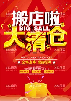 店铺搬迁  - 源文件下载【酷图网】店铺搬迁,搬店了,搬迁,搬迁升级,搬店,乔迁,门面搬迁,店面搬迁海报,店面搬迁水牌,店面搬迁展架,店面搬迁通知,专卖店搬迁,店铺迁移,搬迁启示,店面搬迁,移店,店面搬迁告示,店面搬迁促销,店面搬迁活动,店面拆迁,店铺搬家,店面升级,搬迁公告,店面乔迁,商铺搬,活动促销,