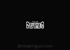 XIA-MIN采集到字体