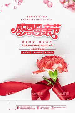母亲节  - 源文件下载【酷图网】母亲节banner,卡片,优惠券,活动促销,约惠母亲节,爱在母亲节,感恩母亲节,最美妈妈,母亲节促销,母亲节背景,母亲,母亲节活动,妈妈,感恩,母亲节感恩,母亲节来了,母亲节展板,母亲节贺卡,母亲节海报,母亲节礼物,母亲节素材,母亲节广告,红色海报,感恩母爱,感怀母恩,感恩母亲,伟大母爱,爱与陪伴