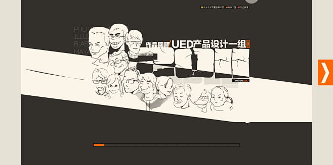 UED产品设计一组(推广组)，2011作...
