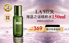 海蓝之谜精粹水150ml海报