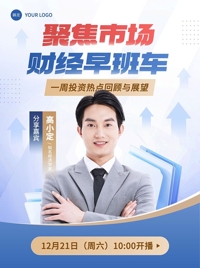 金融财经直播预告商务风竖版视频封面AIG...