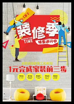 装修去那儿 装修找我们 素材 广告 家装活动宣传 宣传单 DM 家具家装 装潢 活动公司 设计 元素 彩页 情人节海报psd模板 情人节海报psd 模板 装修模板 装饰装修 模板装修