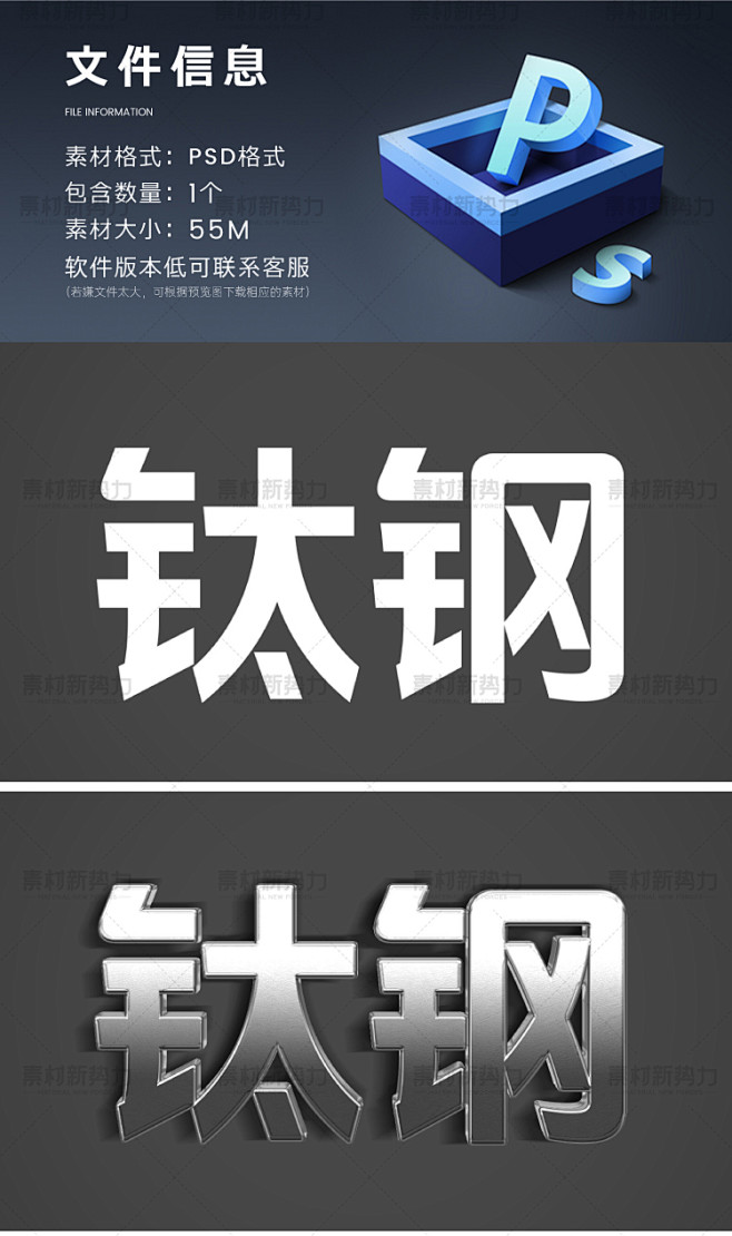 高品质金属标题模板3D钢铁立体字样机PS...