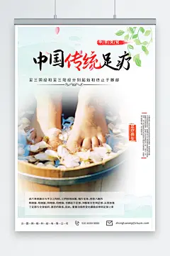 红色足疗足部按摩推拿海报-众图网