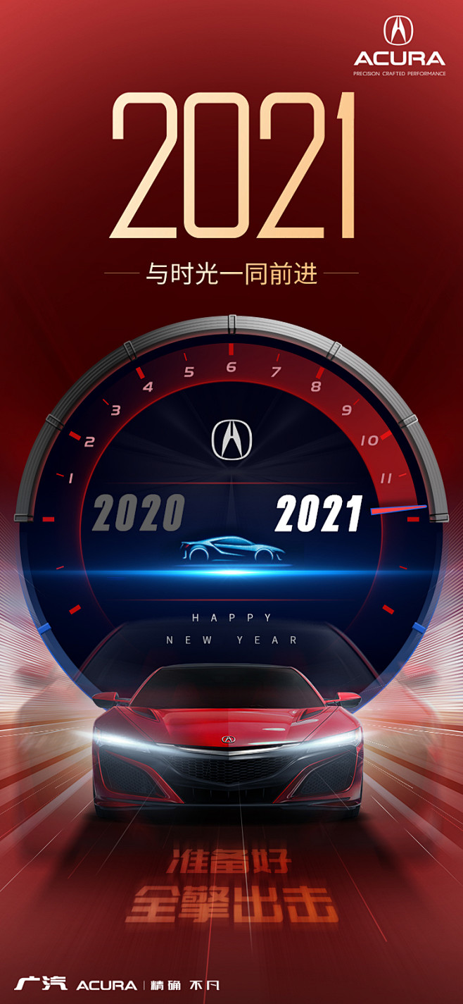 讴歌2021元旦 I 汽车海报