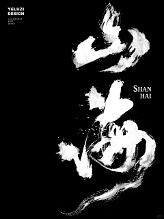 阿秋----采集到字体笔刷