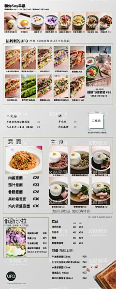 UFO飞碟套餐饮品海报菜单  - 源文件下载【酷图网】UFO,logo,飞碟套餐,低脂沙拉,意面,三文治,早餐,热饮,