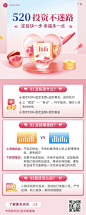 520情人节金融保险投资理财攻略创意长图海报