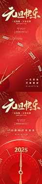 2025元旦春节系列海报