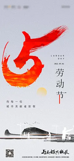 【素材能量站】五一 劳动节 广告 海报 节日|996100 