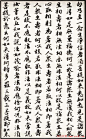 苏轼行楷书法欣赏《金刚经》全本
