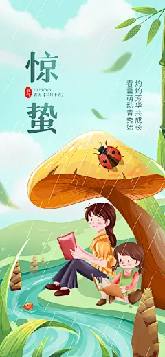 惊蛰节气宣传海报设计