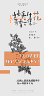 简约插花沙龙下午茶活动海报-源文件