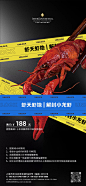小龙虾解封宣传海报