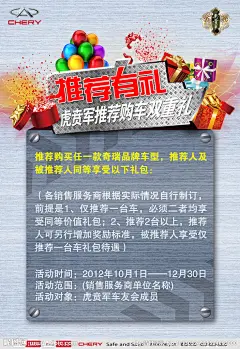 奇瑞汽车  海报  推荐有礼   礼盒礼包  星星   气球  光线   展板  海报