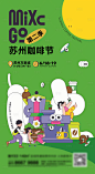 地产咖啡节活动海报-源文件
