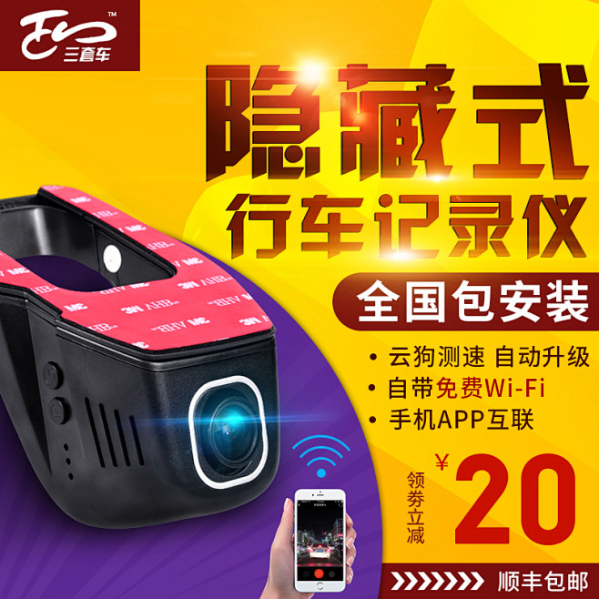 行车记录仪主图