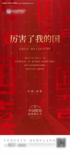 红金国庆节移动端海报--享设计