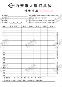 灯具订货单 【酷图网】订货单,灯具订货单,订货,联单,收据,无碳联单,订货单据,清单
