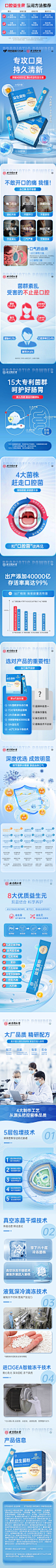 益生菌详情/去口臭益生菌/北京同仁堂/保健品