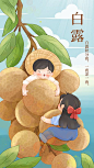 白露