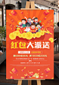 扫码抢红包海报