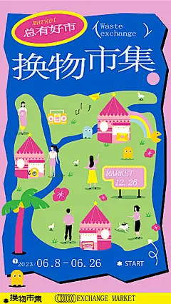 夏日夏天夏季聚会玩乐海报