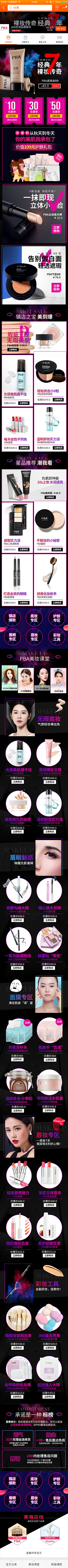 Cskang采集到电商页面-美妆