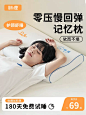 眯狸枕头护颈椎助睡眠成人专用枕芯家用一对零压慢回弹记忆棉整头-tmall.com天猫