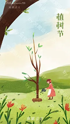 植树节插画