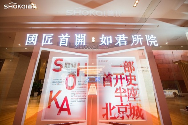 赋能城市,共鉴美好!2019首开地产品牌...