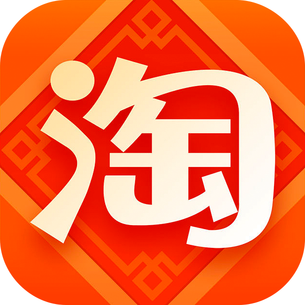 淘宝 2017新春版 #App# #ic...