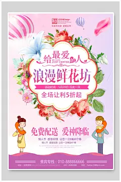 水彩浪漫鲜花店促销海报