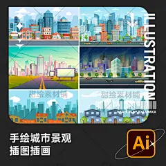 手绘城市街道街头道路建筑商铺公寓楼风景景观插画AI矢量设计素材-淘宝网