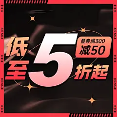 年货节通用促销活动酷炫主图