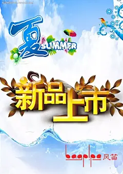 夏季新品上市宣传海报psd分层|PSD分层素材|PSD素材|彩墨|创意|促销海报|海报|海报设计|海报设计全场夏装折扣促销|花瓣|花朵|换季促销海报|简约夏装上市海报手绘风格夏装上市|商场夏季促销海报|商场夏装宣传海报|商城|商品|商业海报|设计模板|时尚|唯美|夏季促销海报|夏季打折|夏季海报|夏装上市|夏装新品上市海报设计|新品上市