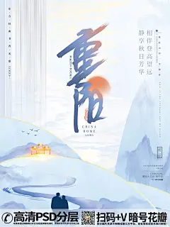 【V50】中国风手绘九九重阳节宣传海报 (2)