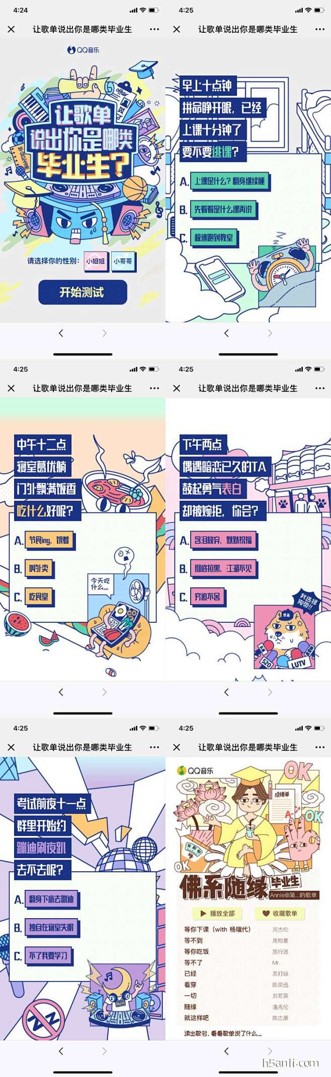 QQ音乐：让歌单说出你是哪类毕业生_H5...