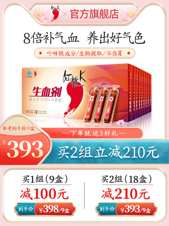 保健食品 膳食营养补充剂 滋补品 产品主...