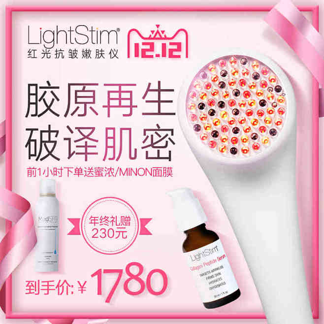 lightstim红光电子美容仪
