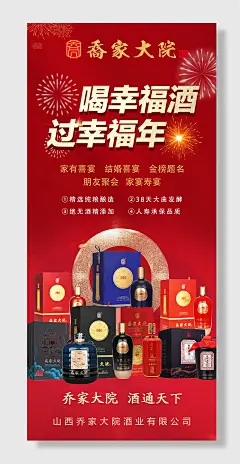 白酒宣传海报素材