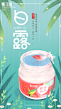 白露