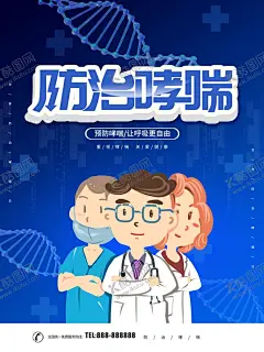 防治哮喘病日 【酷图网】咳嗽,哮喘病,医院,防治哮喘日,世界哮喘日,国际哮喘日,世界防治,哮喘日,世界哮喘,防治日,哮喘日海报,哮喘,哮喘日广告,哮喘日展板,哮喘日装饰画,咽炎,哮喘日易拉宝,哮喘日道旗,肺部,肺部疾病,肺,防治哮喘,喘气,防治哮喘病,哮喘病日,展板,2024,主题,海报,哮喘折页