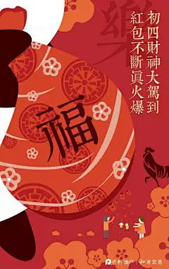 年初四拜年祝福闪屏