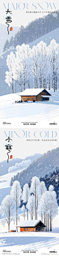 大雪小寒插画雪景海报_源文件下载_PSD格式_1080X4680像素-系列,简约,意境,光影,雪花,积雪,树枝,雪地,阳光,冬天,小寒,大雪,节气,房地产,海报-作品编号:2024120211292559-志设-zs9.com