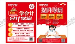 会计培训 【酷图网】会计,学会计,会计培训,会计招生,会计培训招生,会计海报,会计财务,会计班,会计师,会计培训广告,会计课程,会计师培训,会计学校招生,会计专业,会计展板,教育培训,财会招生,会计培训海报,会计宣传单,会计培训宣传,会计培训彩页,招生培训班