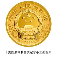 2024中国甲辰（龙）年贵金属纪念币发行公告